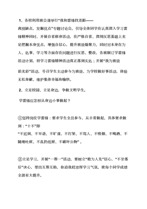 学习雷锋年度活动专项方案.docx