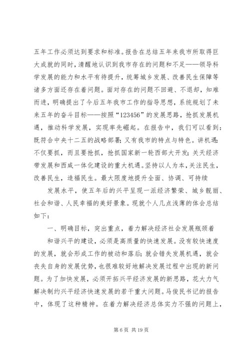 学习党代会心得体会.docx