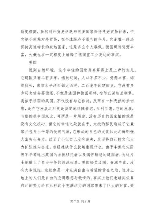 大国崛起观后感.docx