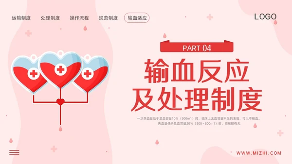 红色插画输血制度PPT模板宣传PPT动态PPT医疗护理