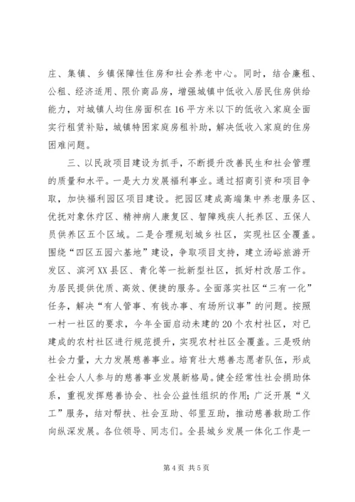 在全县城乡发展一体化动员会上的发言.docx