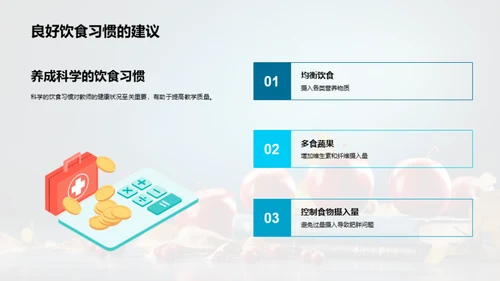 教师健康管理