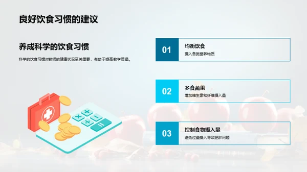 教师健康管理