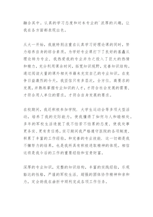 医学论文自我鉴定精编.docx