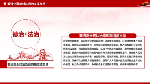 坚持依法治国与以德治国法治和德治相结合PPT微党课