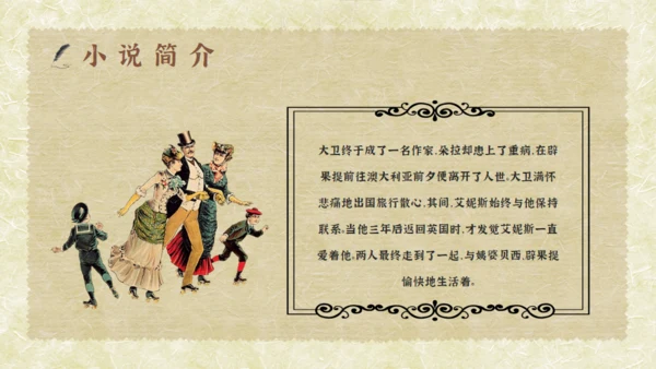 经典文学小说赏析大卫科波菲尔通用PPT