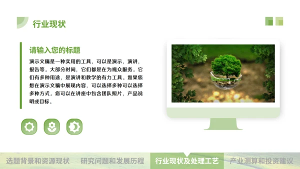 环境保护污水治理通用PPT课件模板
