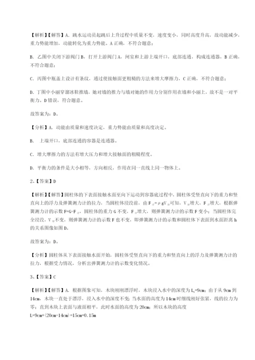 滚动提升练习云南昆明实验中学物理八年级下册期末考试综合测评B卷（解析版）.docx