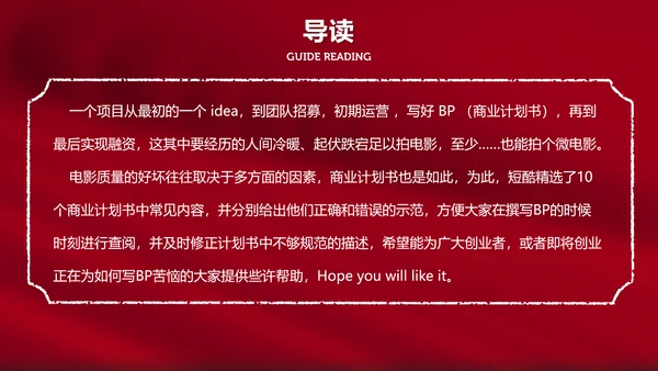 商业计划书自查手册ppt模板