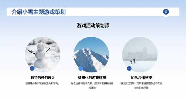 蓝色插画卡通小雪节气活动策划PPT模板