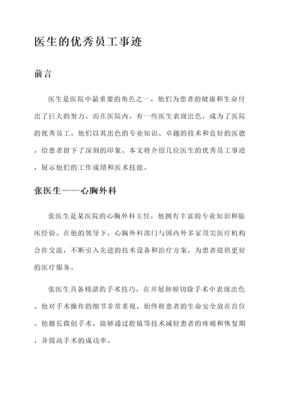 医生的优秀员工事迹