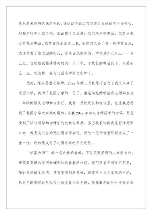 做一名优秀教师演讲稿