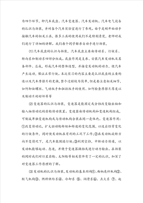 汽车生产实习报告600字5篇