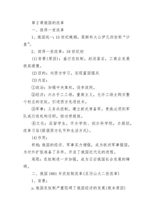 初三历史知识点人教版.docx