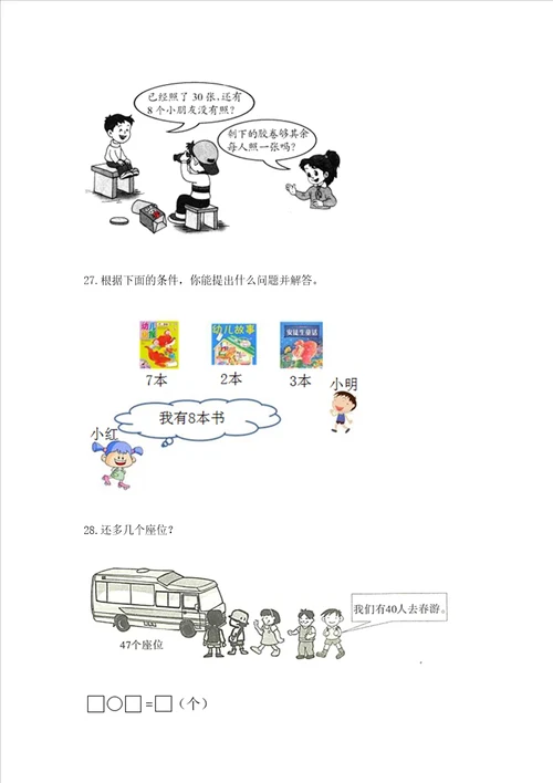一年级下册数学解决问题100道精品【满分必刷】
