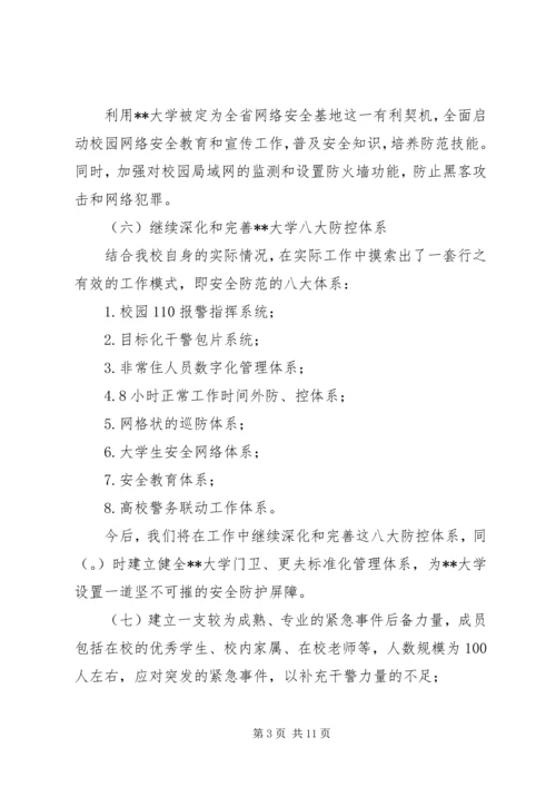 高校安全管理工作实施方案 (2).docx