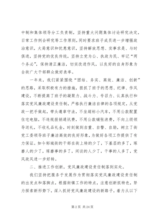 第一篇：执行党风廉政建设责任制自查情况的报告.docx