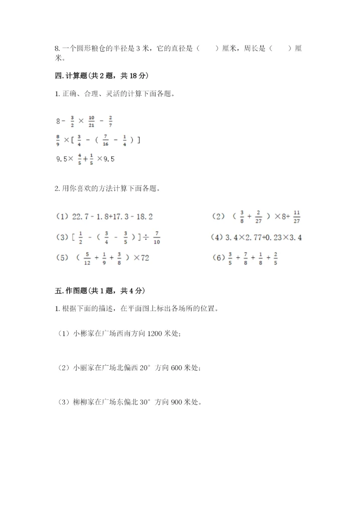 人教版六年级上册数学期末测试卷附参考答案（培优b卷）.docx