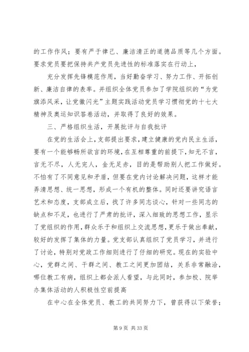 桃源村党支部先进事迹材料[1].docx