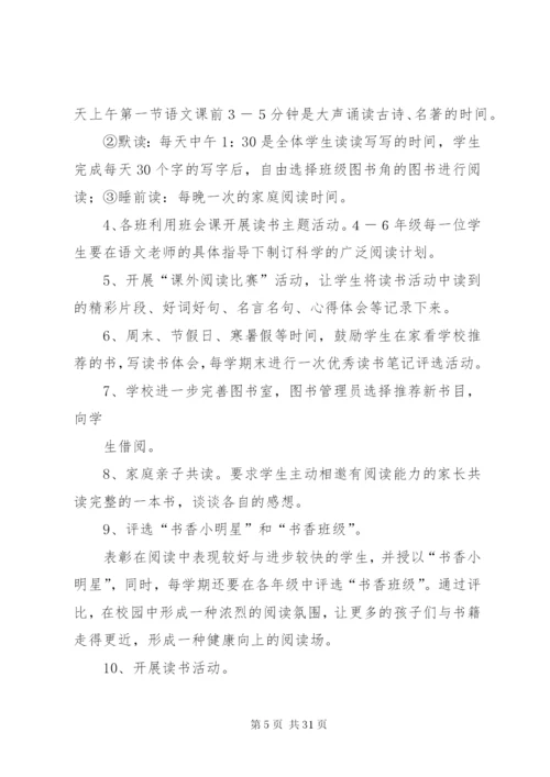 书香校园汇报材料五篇范文.docx