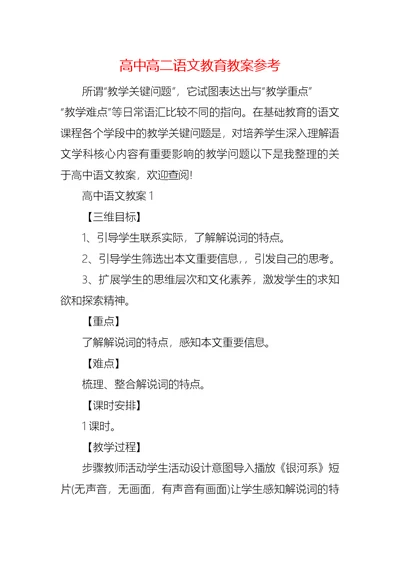 高中高二语文教育教案参考