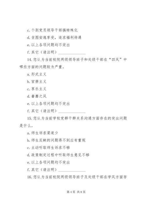 江西理工大学“与信仰对话,党史报告会”调查问卷 (3).docx