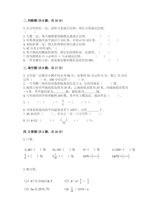 小升初数学期末测试卷含完整答案【名校卷】.docx