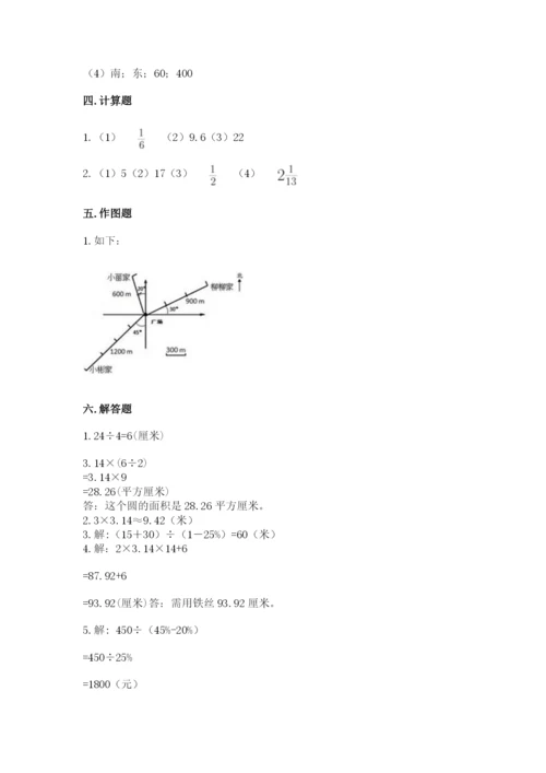 六年级数学上册期末考试卷及参考答案（预热题）.docx