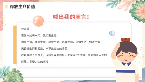 粉色水彩清新珍爱生命学习教育带内容PPT模板