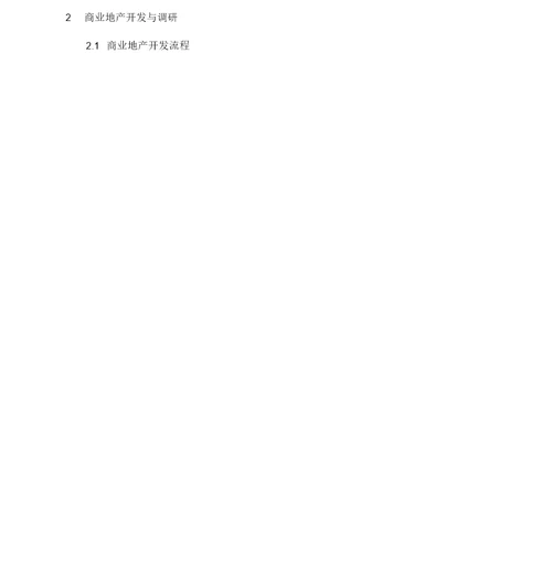互联网与大数据下商业地产创新开发模式与营销策划