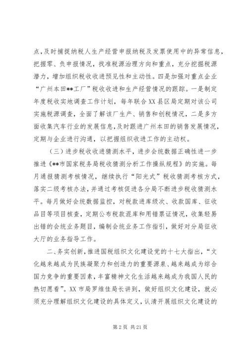 篇一：“国税局税收计划”财政工作计划.docx
