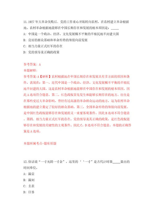 湖北省地质局统一公开招考拟引进110名高精紧缺人才模拟卷第1版