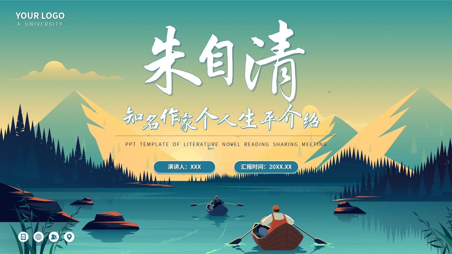 朱自清文学小说作家名人人物介绍