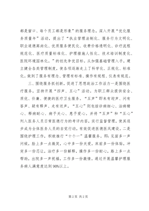 医院党建发言材料.docx