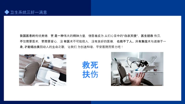 医务人员职业道德医德医风培训动态PPT模板