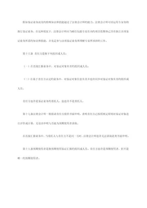 2023年注册会计师审计准则.docx