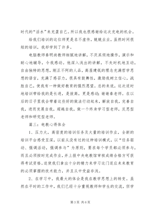 篇一：电教员培训心得体会.docx