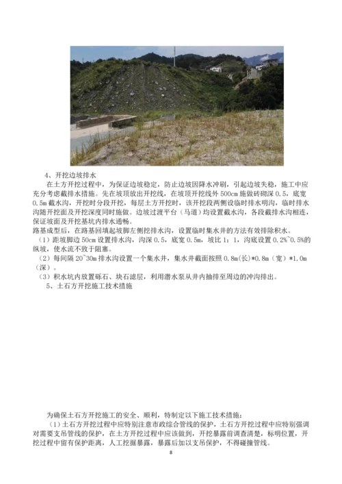 疏港道路(公水段)及综合管网配套工程路基削坡施工方案.docx