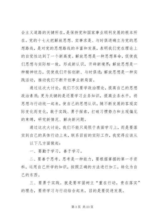 新解放新跨越新崛起大讨论活动督导工作计划[精选].docx