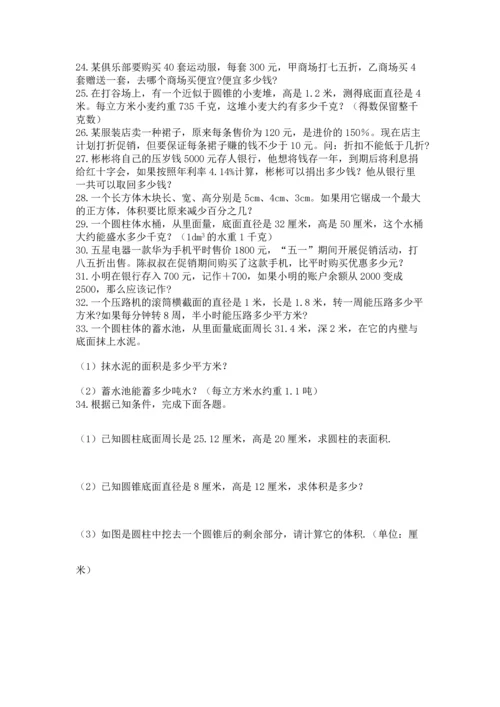六年级小升初数学应用题50道含答案（综合卷）.docx