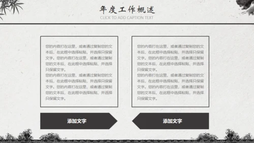 中国风水墨工作汇报通用PPT模板