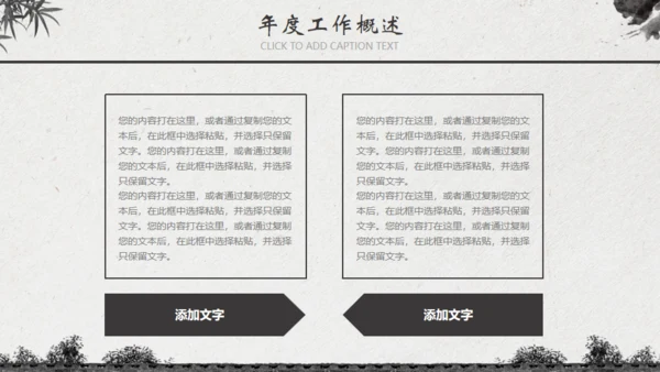 中国风水墨工作汇报通用PPT模板