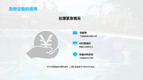 游乐园：从业精英指南