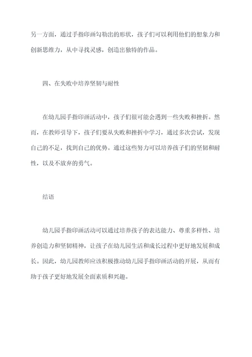 幼儿园手指印画总结