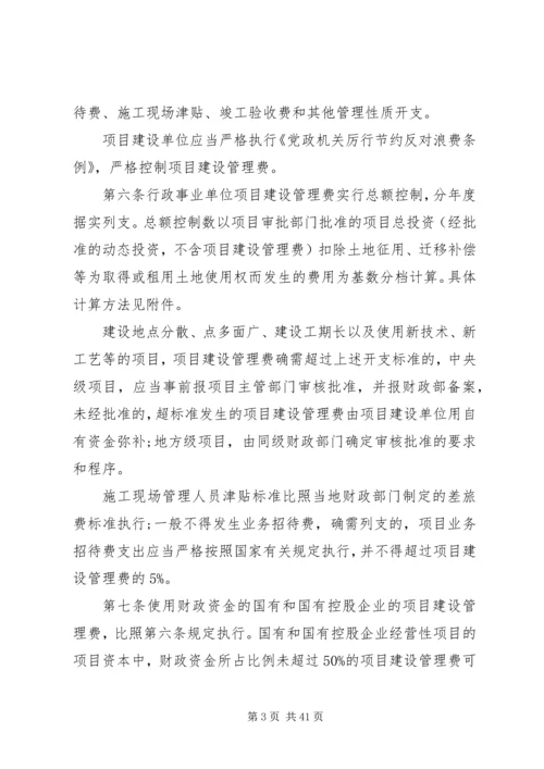 行政事业单位建设项目管理制度.docx