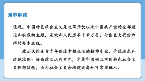 【学霸提优】第四单元《和谐与梦想》单元重难点梳理 复习课件(共45张PPT)