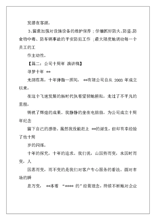 2022年公司活动演讲稿例文