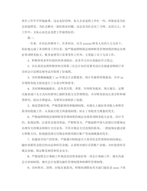 精编之企业会计工作人员个人总结范文.docx