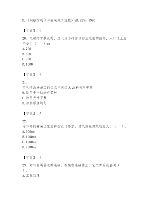 完整版一级建造师一建机电工程实务题库附参考答案夺分金卷