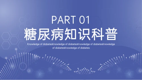 糖尿病健康讲座，女医师通用PPT模板